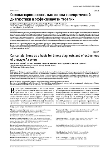 Онконастороженность как основа своевременной диагностики и эффективности терапии