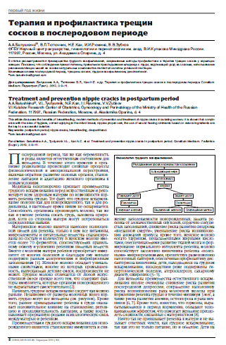 Терапия и профилактика трещин  сосков в послеродовом периоде