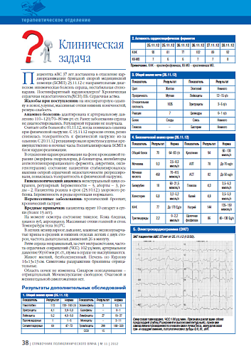 Клиническая задача