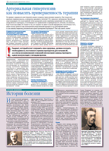 История болезни