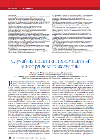 Случай из практики: некомпактный миокард левого желудочка