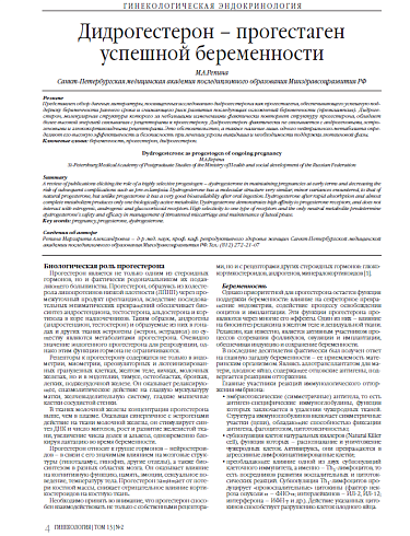 Дидрогестерон – прогестаген успешной беременности