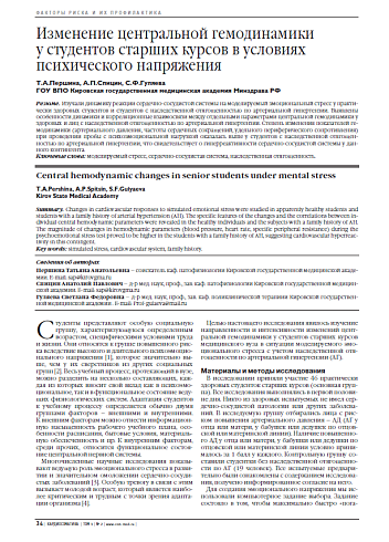 Изменение центральной гемодинамики у студентов старших курсов в условиях психического напряжения