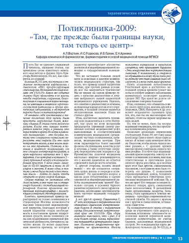 Поликлиника-2009: «Там, где прежде были границы науки, там теперь ее центр»