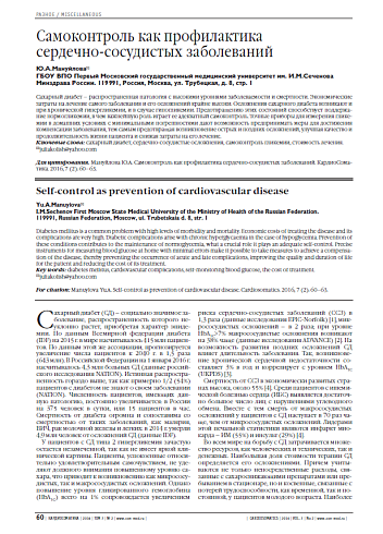 Самоконтроль как профилактика сердечно-сосудистых заболеваний