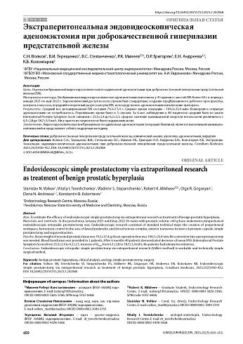 Экстраперитонеальная эндовидеоскопическая аденомэктомия при доброкачественной гиперплазии предстательной железы
