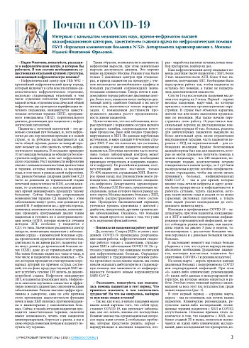 Почки и COVID-19