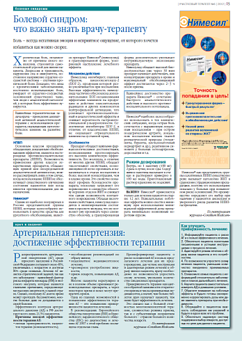 Болевой синдром:  что важно знать врачу-терапевту