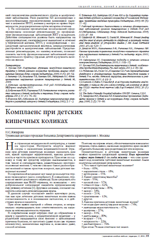 Комплаенс при детских кишечных коликах