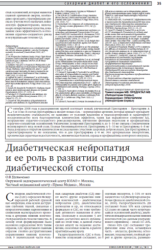 Диабетическая нейропатия и ее роль в развитии синдрома диабетической стопы
