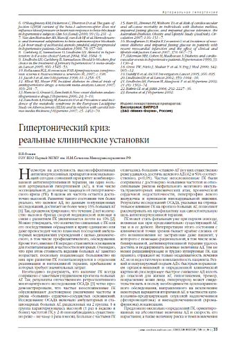 Гипертонический криз:  реальные клинические установки