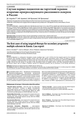 Случаи первых пациентов на таргетной терапии вторично-прогрессирующего рассеянного склероза в России