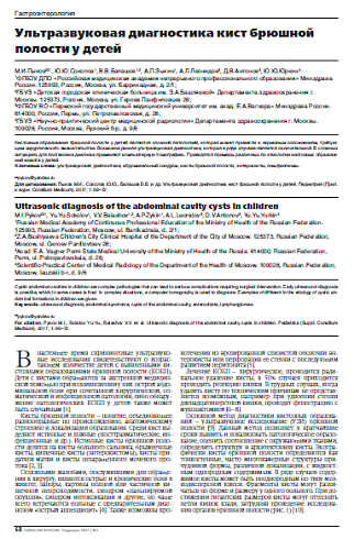 Ультразвуковая диагностика кист брюшной полости у детей