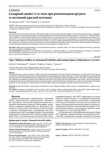 Сахарный диабет 2-го типа при ревматоидном артрите и системной красной волчанке