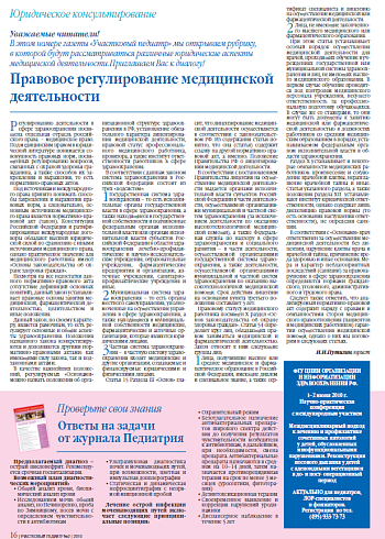 Правовое регулирование медицинской деятельности