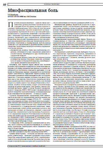 Миофасциальная боль