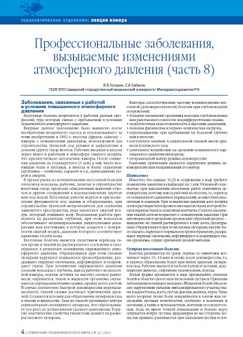 Профессиональные заболевания, вызываемые изменениями атмосферного давления (часть 8)