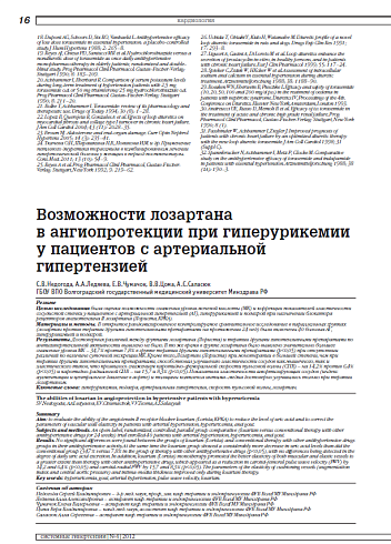 Возможности лозартана в ангиопротекции при гиперурикемии у пациентов с артериальной гипертензией