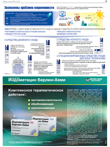Экспосомы: проблема современности