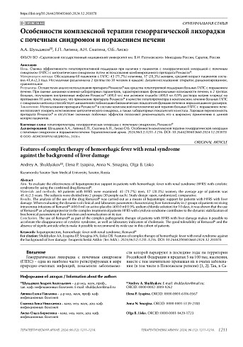 Особенности комплексной терапии геморрагической лихорадки с почечным синдромом и поражением печени