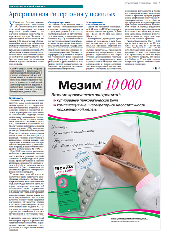 Артериальная гипертония у пожилых