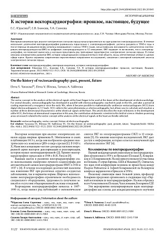 К истории векторкардиографии: прошлое, настоящее, будущее