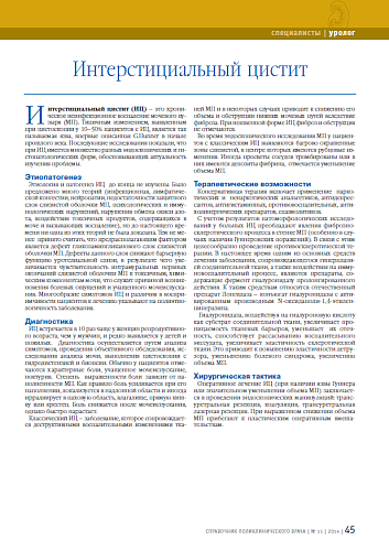 Интерстициальный цистит