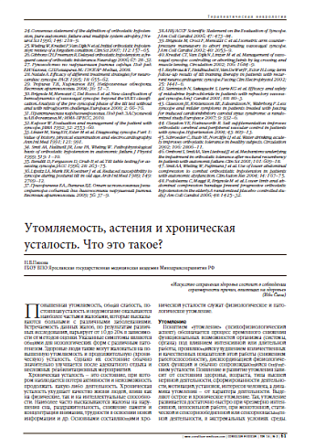 Утомляемость, астения и хроническая усталость. Что это такое?