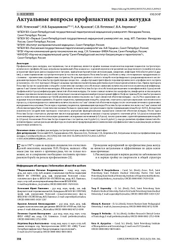 Актуальные вопросы профилактики рака желудка