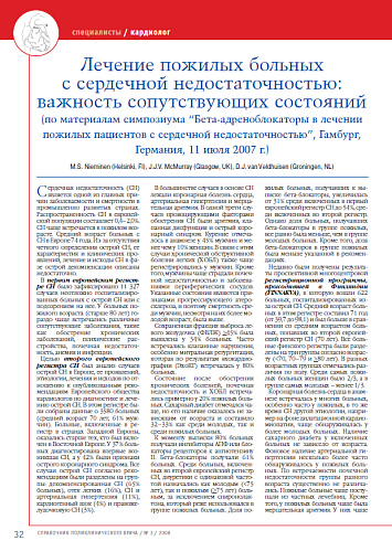 Лечение пожилых больных с сердечной недостаточностью: важность сопутствующих состояний