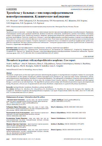 Тромбозы у больных с миелопролиферативными новообразованиями. Описание клинического случая. Клиническое наблюдение