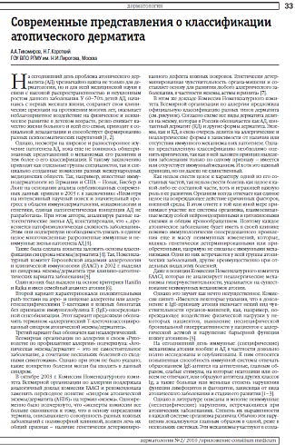 Современные представления о классификации атопического дерматита