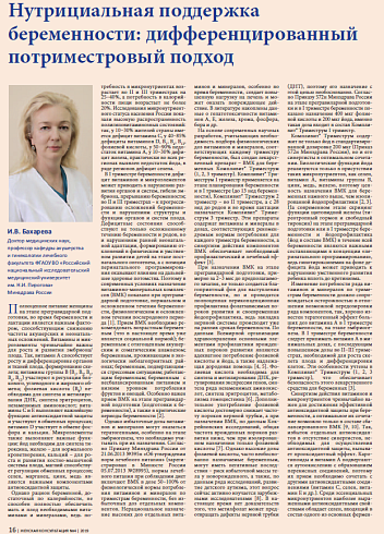 Нутрициальная поддержка беременности: дифференцированный потриместровый подход