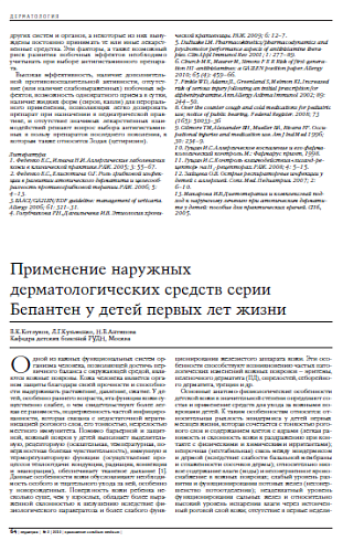 Применение наружных дерматологических средств серии Бепантен у детей первых лет жизни