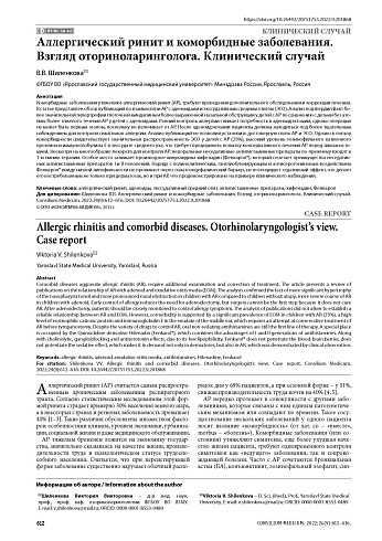 Аденома среднего уха: клиническое наблюдение