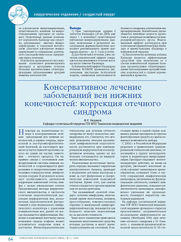 Консервативное лечение заболеваний вен нижних конечностей: коррекция отечного синдрома