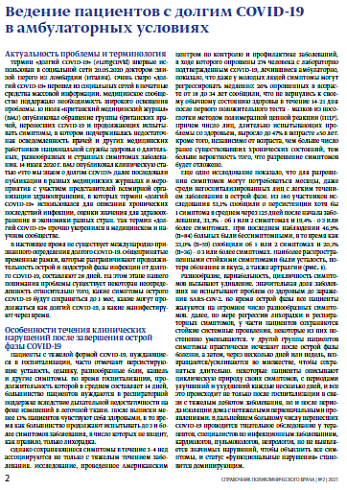 Ведение пациентов с долгим COVID-19 в амбулаторных условиях