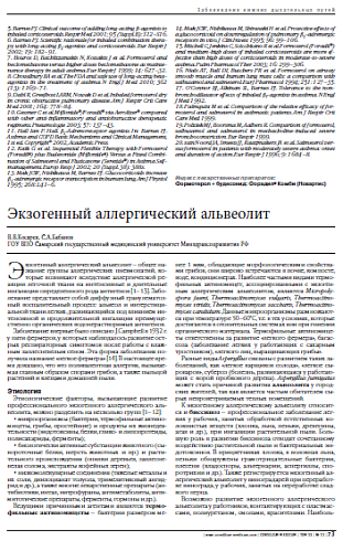 Экзогенный аллергический альвеолит