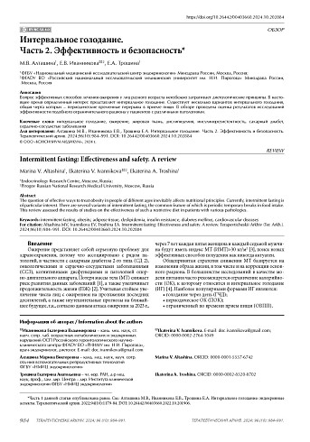 Интервальное голодание. Часть 2. Эффективность и безопасность