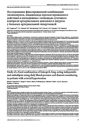 Исследование фиксированной комбинации лизиноприла, индапамида пролонгированного действия и амлодипина с помощью суточного контроля артериального давления и диуреза  у больных артериальной гипертонией