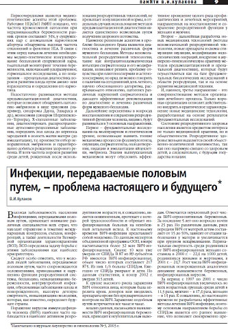 Инфекции, передаваемые половым  путем, – проблема настоящего и будущего