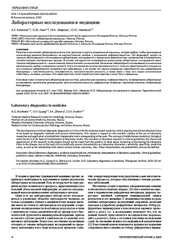 Лабораторные исследования в медицине