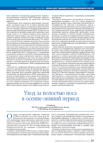 Уход за полостью носа в осенне-зимний период