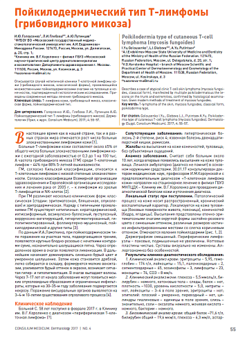 Пойкилодермический тип Т-лимфомы (грибовидного микоза)