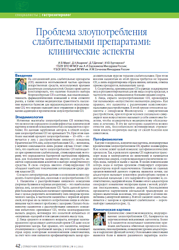 Проблема злоупотребления слабительными препаратами: клинические аспекты