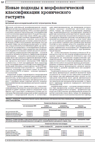 Новые подходы к морфологической классификации хронического гастрита