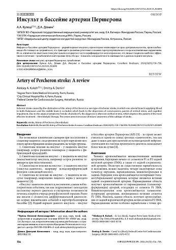Инсульт в бассейне артерии Першерона