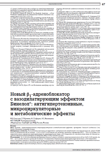 Новый b1-адреноблокатор с вазодилатирующим эффектом Бинелол®: антигипертензивные, микроциркуляторные и метаболические эффекты