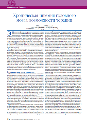 Хроническая ишемия головного мозга: возможности терапии