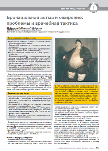 Бронхиальная астма и ожирение: проблемы и врачебная тактика